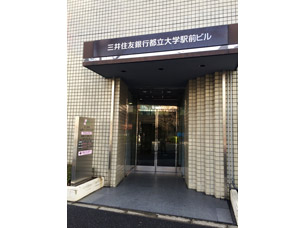 三井住友銀行都立大学駅前ビル